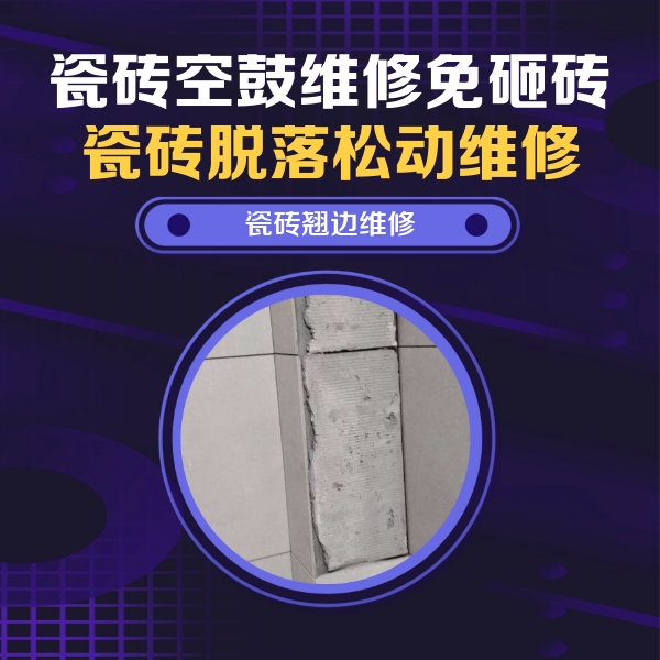 湘桥瓷砖空鼓维修公司分享主卧的瓷砖空鼓维修方法