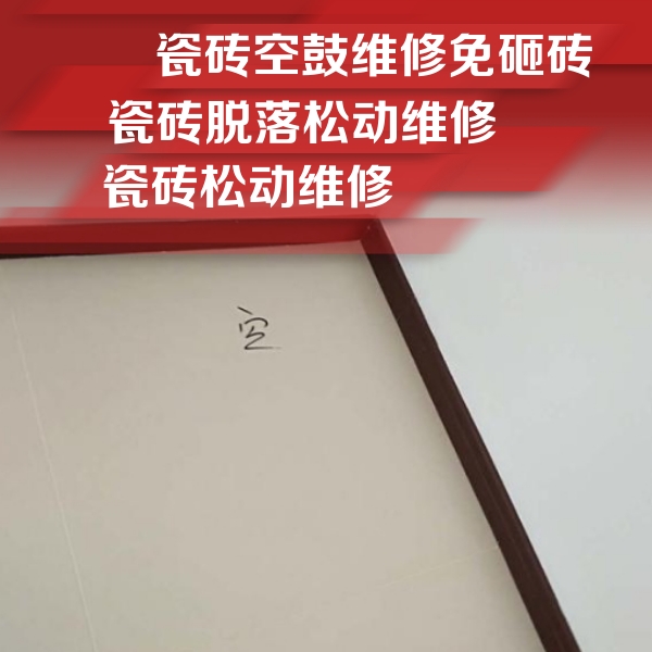 湘桥瓷砖空鼓维修公司分享卫生间墙面瓷砖空鼓