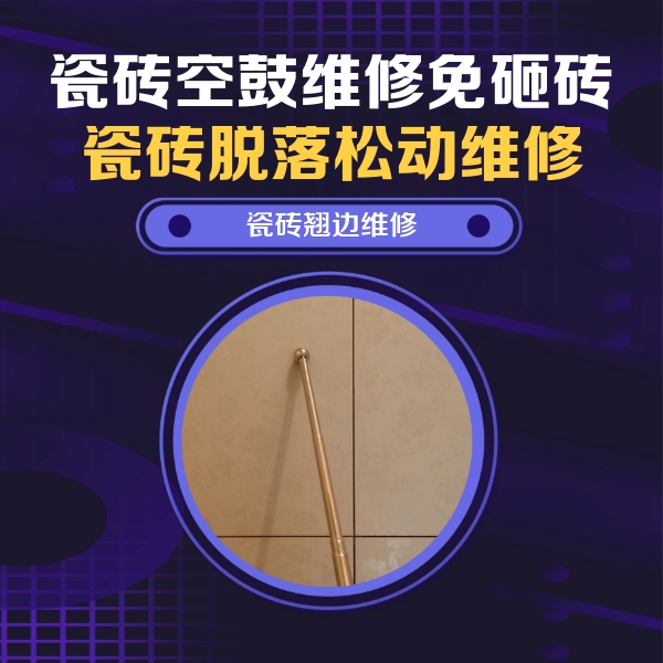 湘桥瓷砖空鼓维修公司分享瓷砖胶的施工厚度对瓷砖空鼓有哪些影响