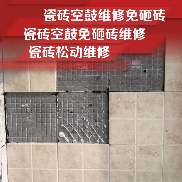 湘桥瓷砖空鼓维修公司分享地砖空鼓维修的知识