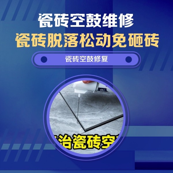 湘桥瓷砖空鼓维修公司分享卫生间瓷砖翘边维修的方法